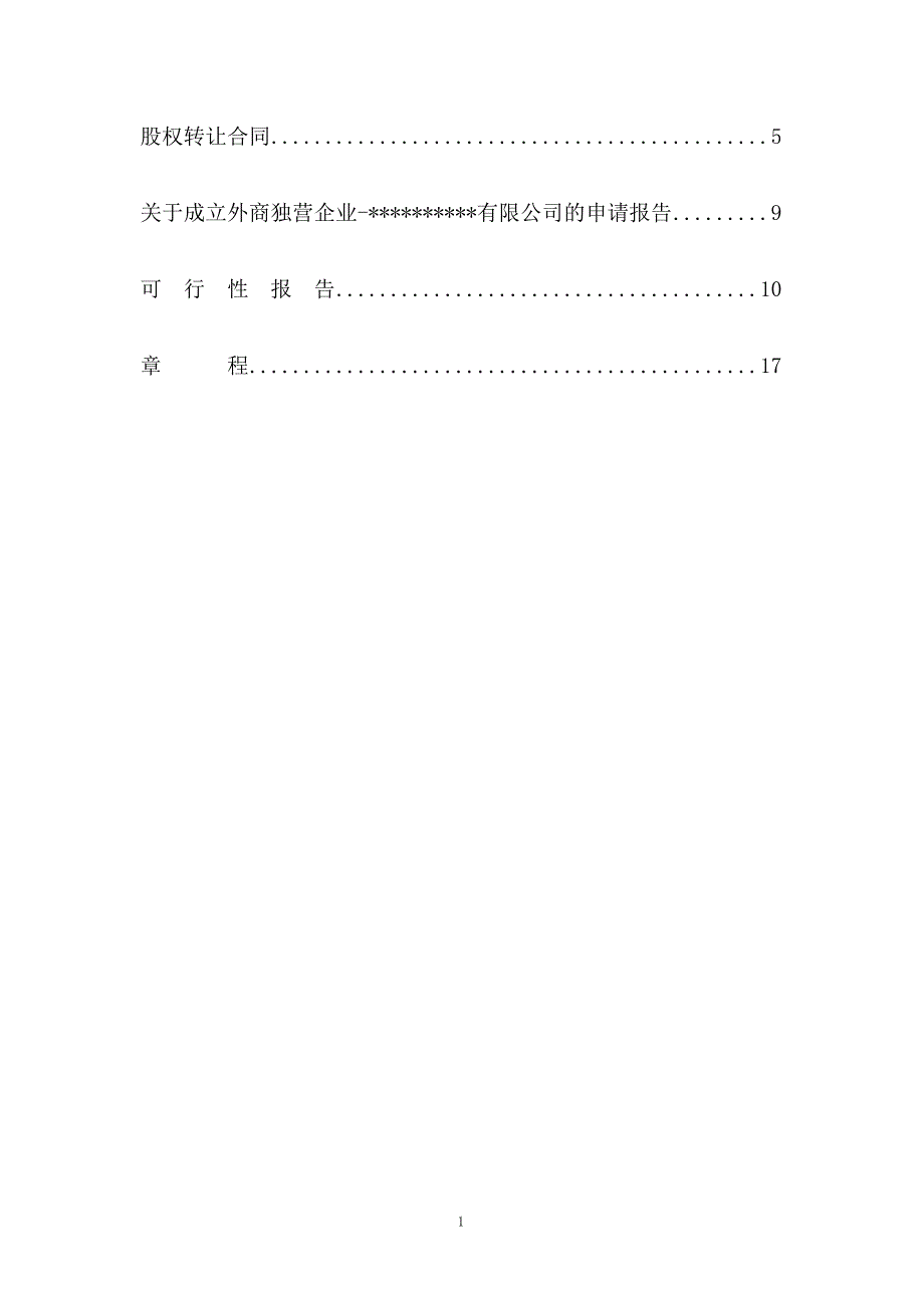 某某公司重组计划并购文件范本.docx_第2页