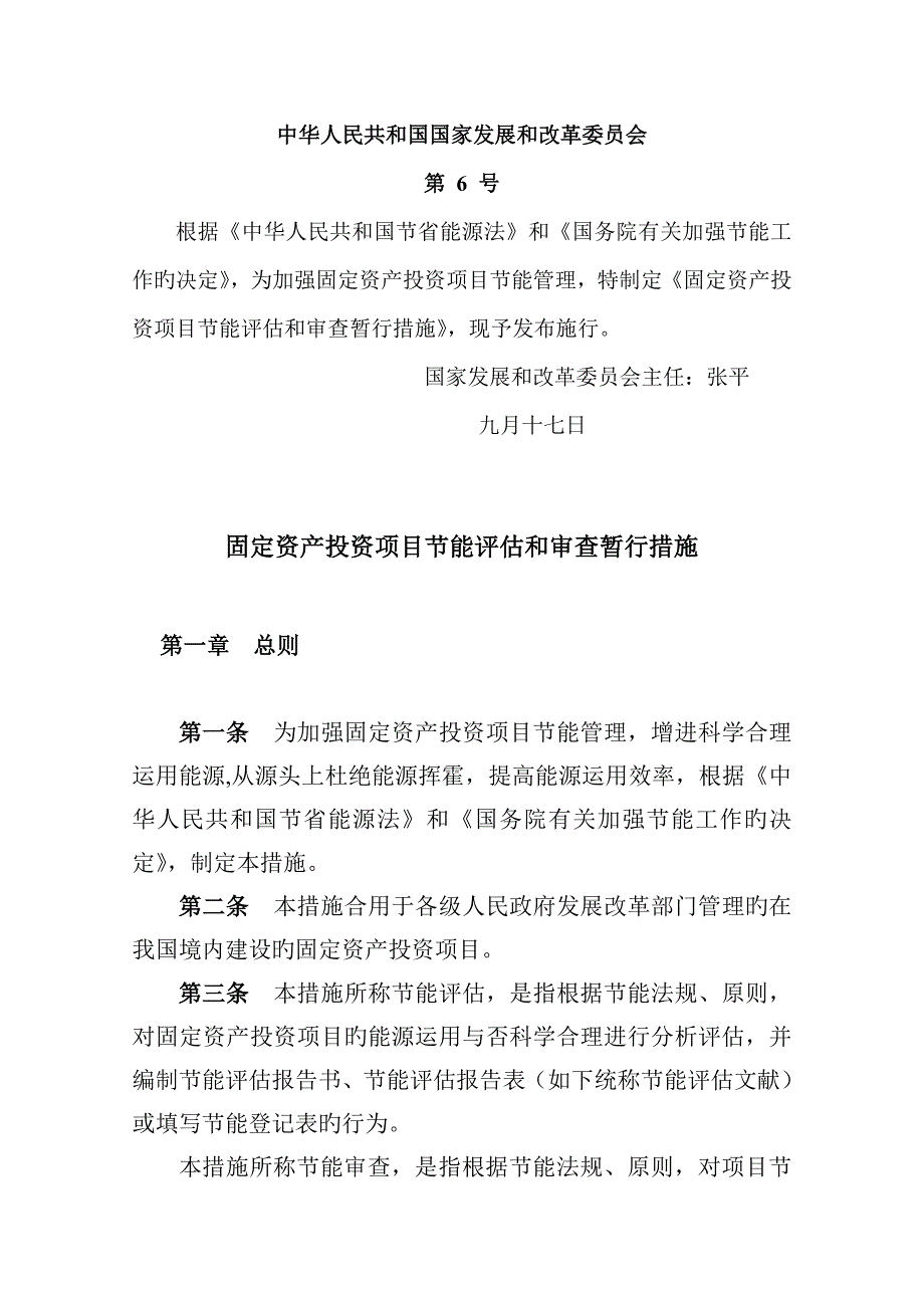 能评规定新版.doc_第1页