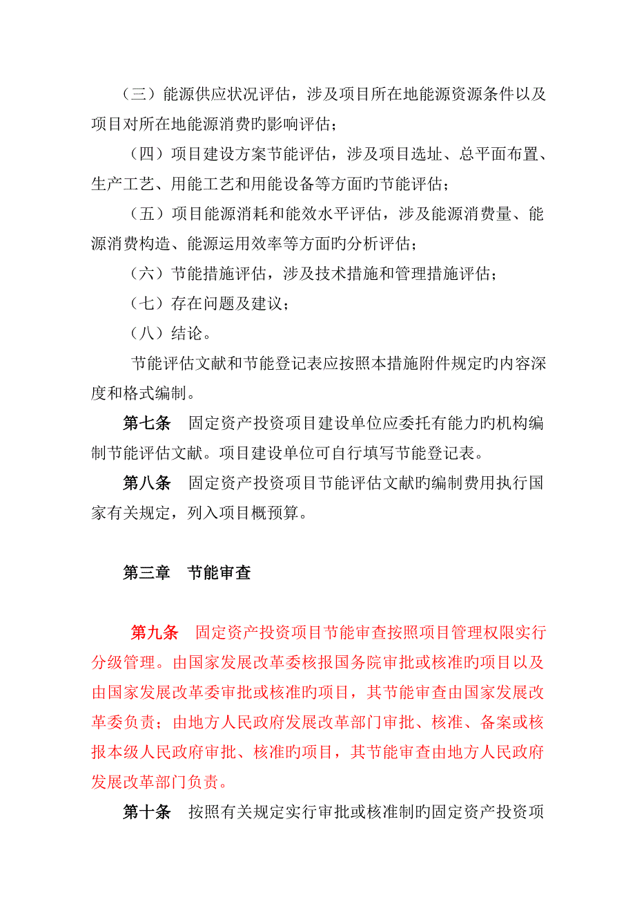 能评规定新版.doc_第3页