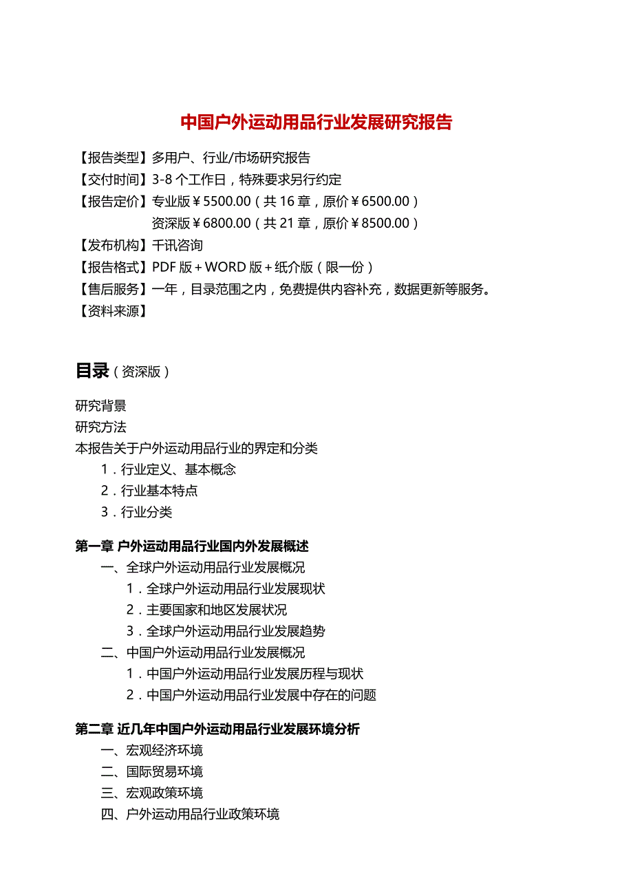 中国户外运动用品行业发展研究报告_第3页