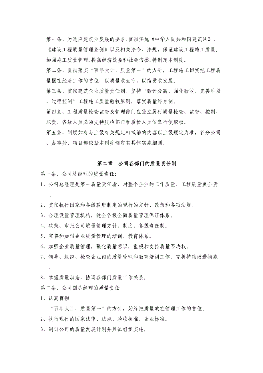 建筑工程质量技术管理制度实用资料.doc_第3页