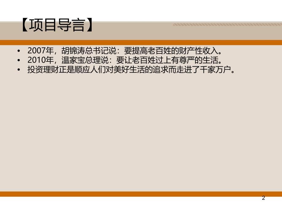 项目六-其他投资品种.ppt_第2页