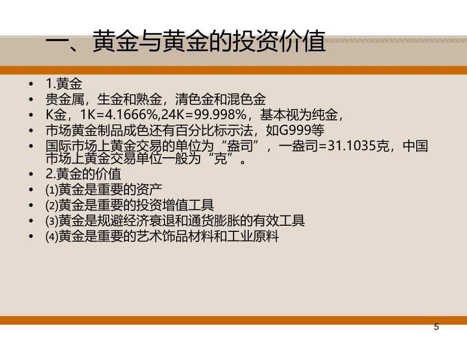 项目六-其他投资品种.ppt_第5页