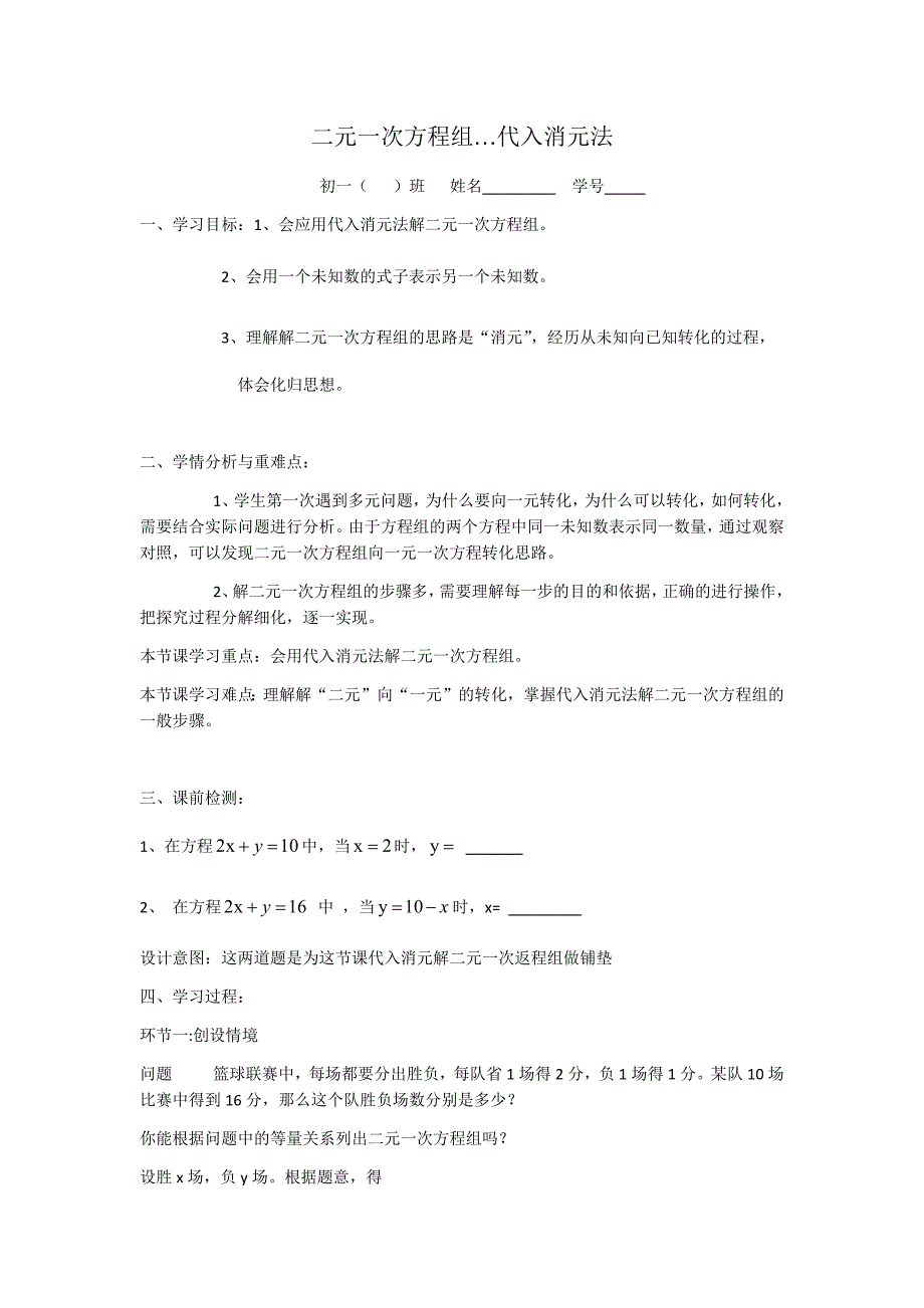 二元一次方程组的解法代入消元.docx_第1页