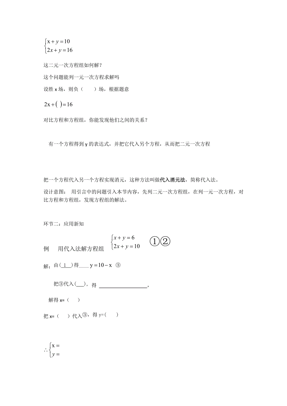 二元一次方程组的解法代入消元.docx_第2页