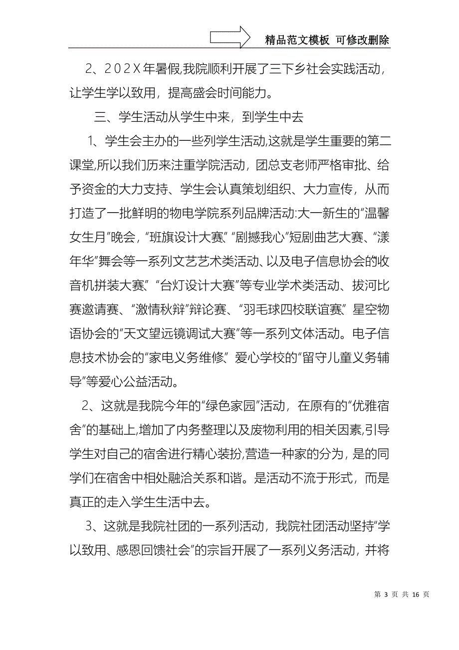 关于学生会的个人述职报告模板汇总五篇_第3页