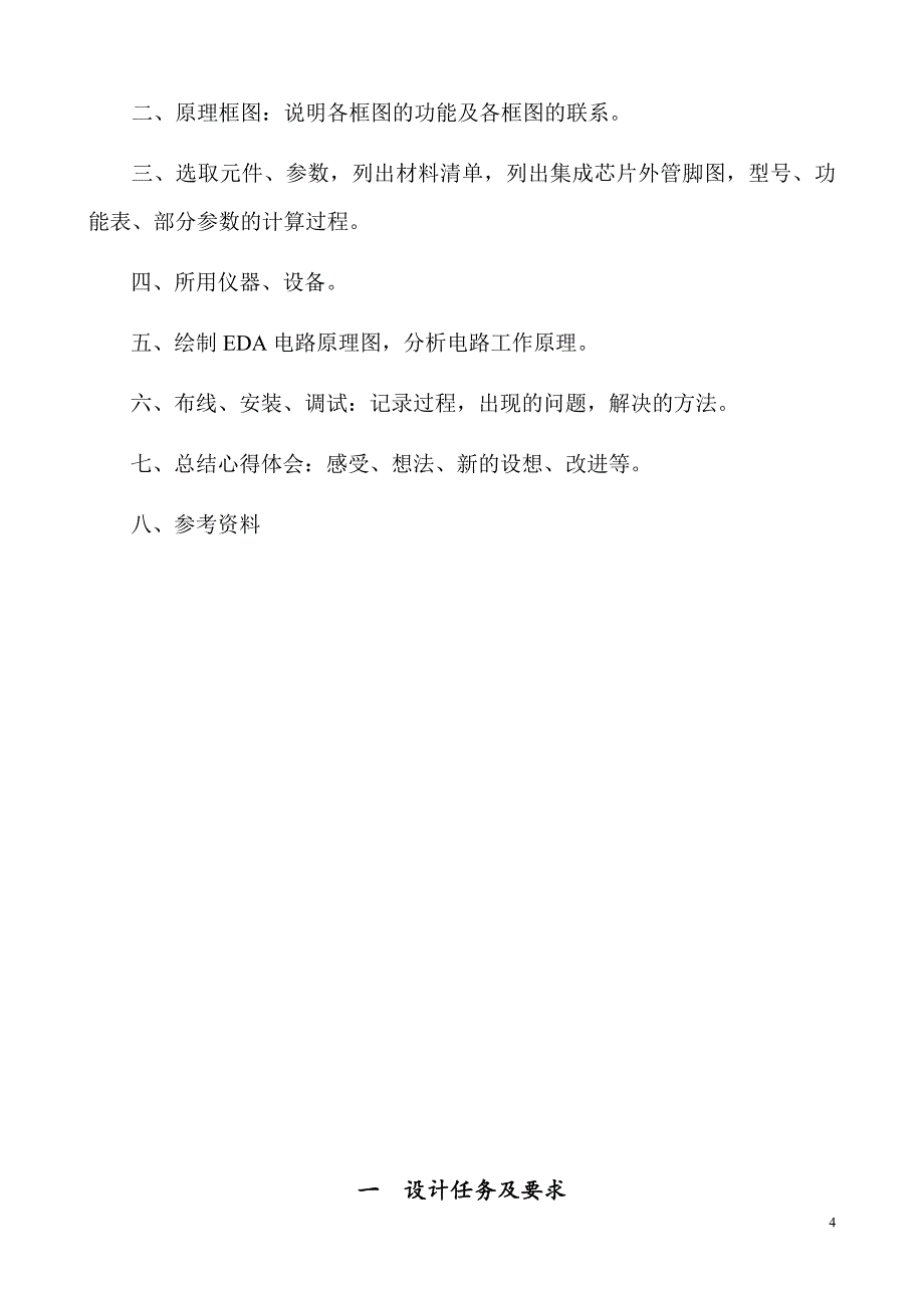 电子课程设计报告---篮球比赛24秒倒计时器.doc_第4页