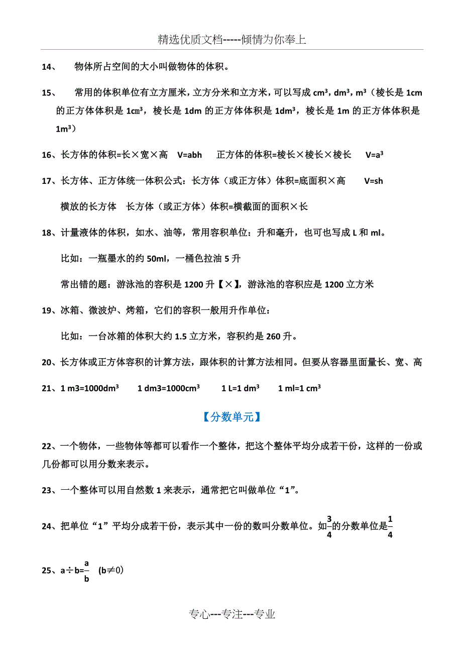 五年级下册数学素材必背知识点-人教新课标_第3页