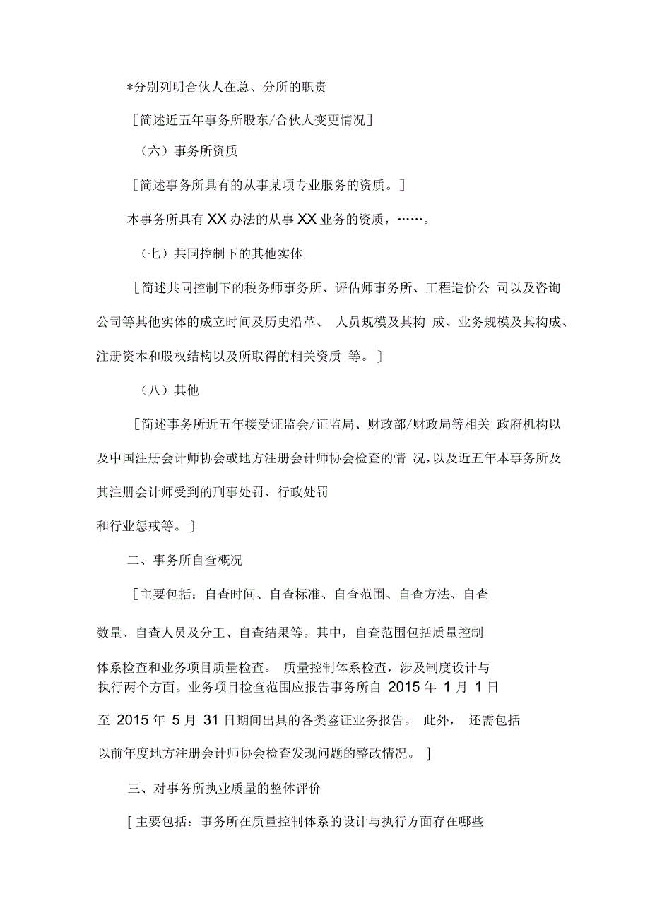 会计师事务所自查报告模板_第4页