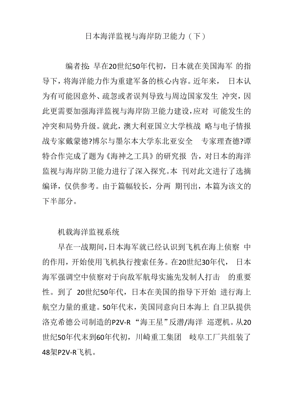 日本海洋监视与海岸防卫能力_第1页