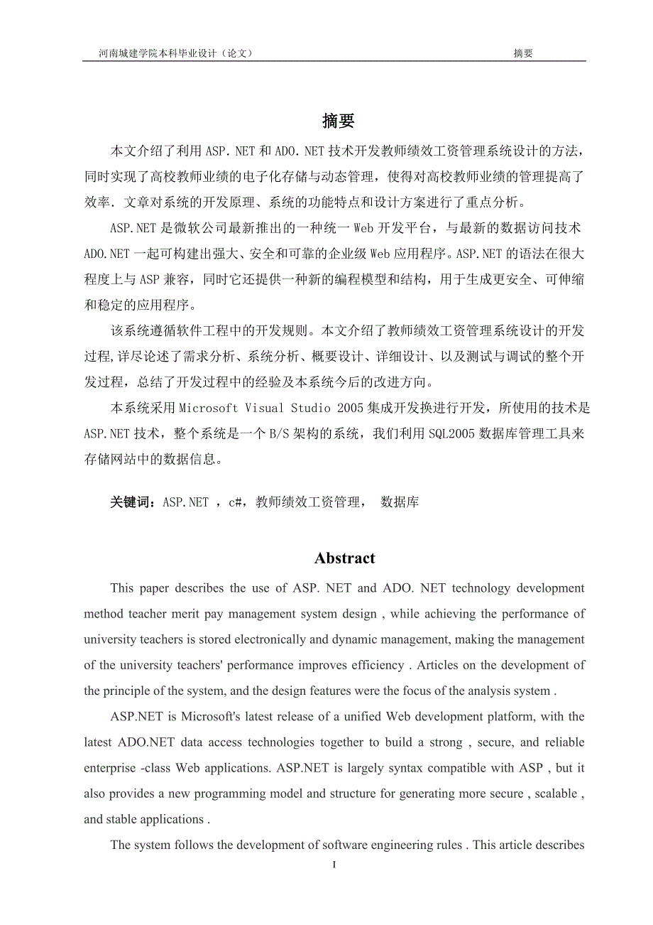 薪资管理信息系统的设计与实现毕业论文.doc_第2页