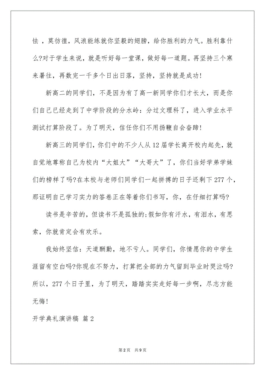 开学典礼演讲稿模板汇总五篇_第2页