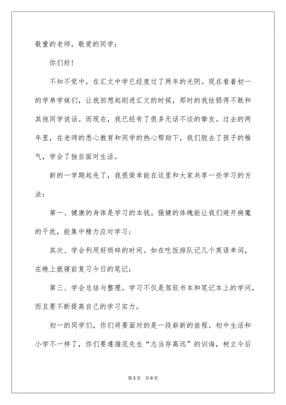 开学典礼演讲稿模板汇总五篇_第3页