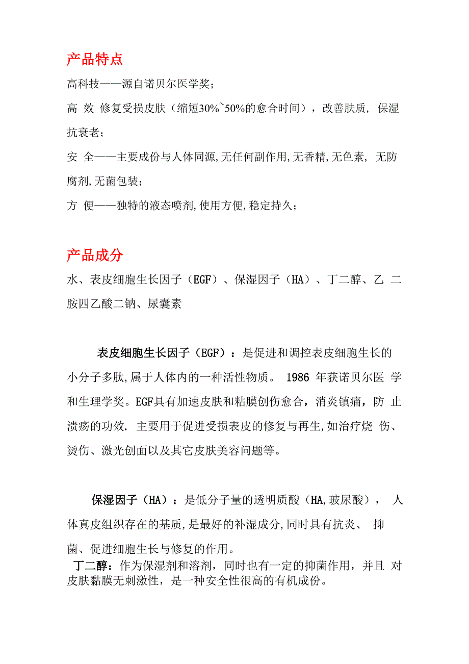 雅莎尔修复因子_第1页