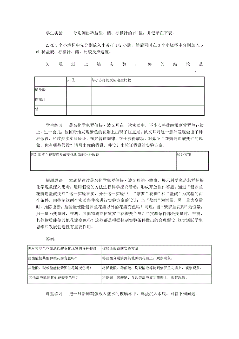 生活中常见的盐(精品)_第3页