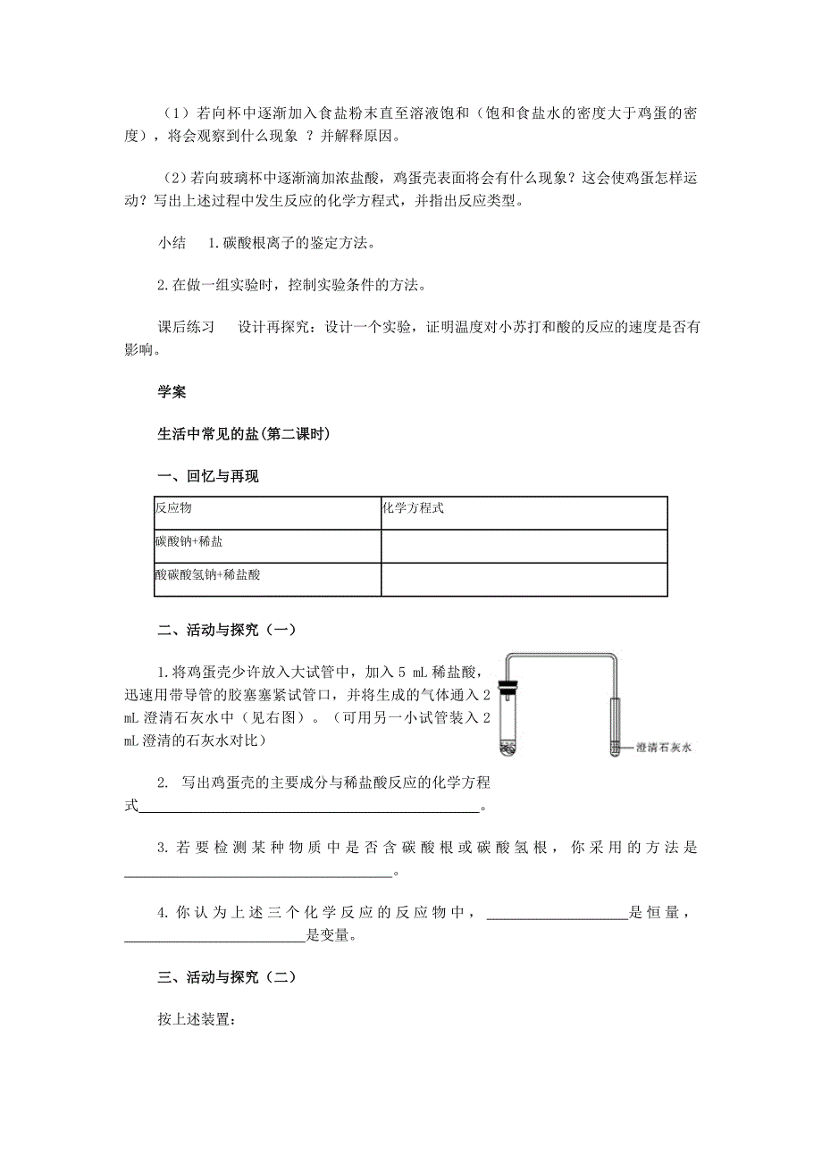 生活中常见的盐(精品)_第4页