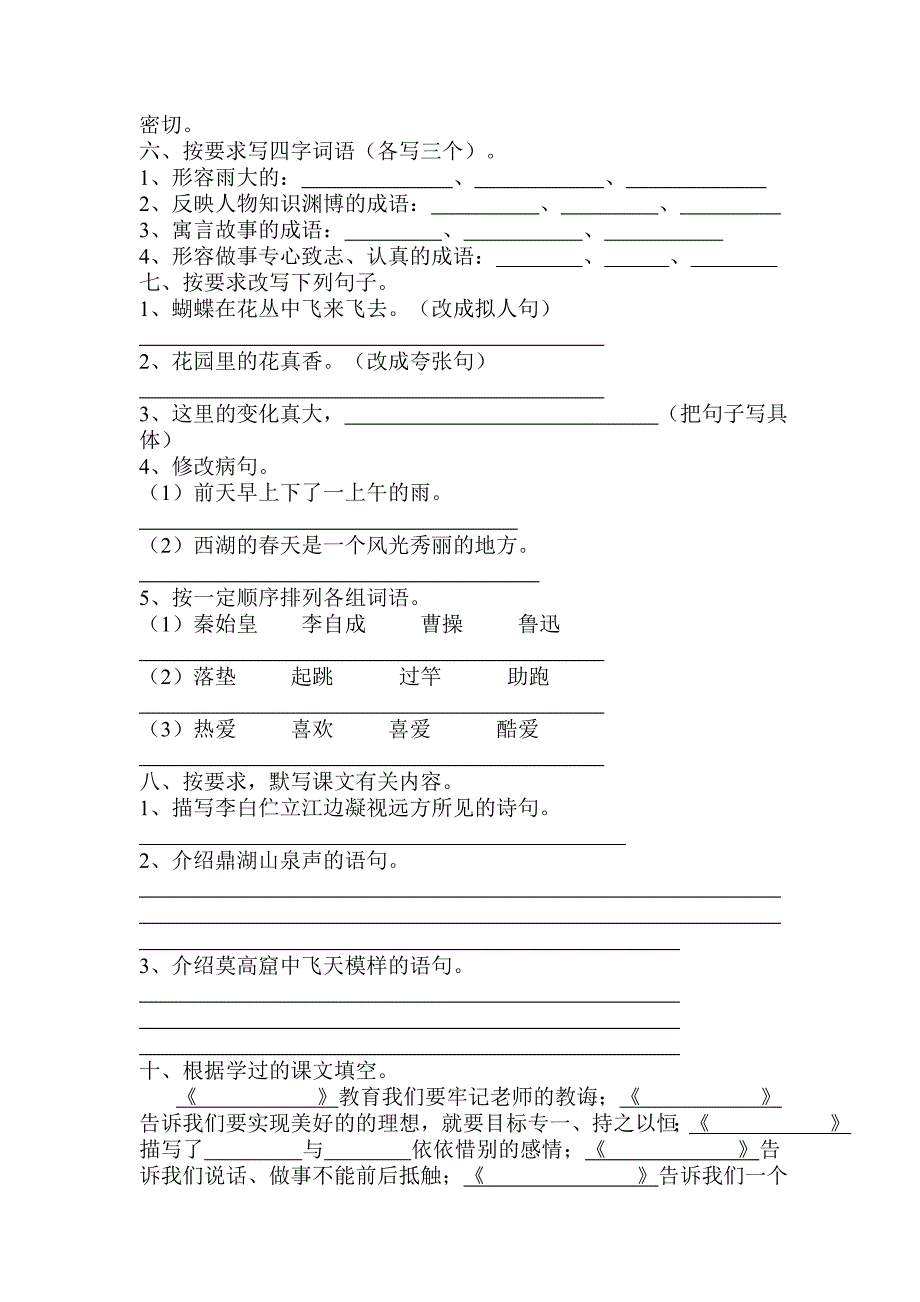 语文五年级上册期末试3_第2页