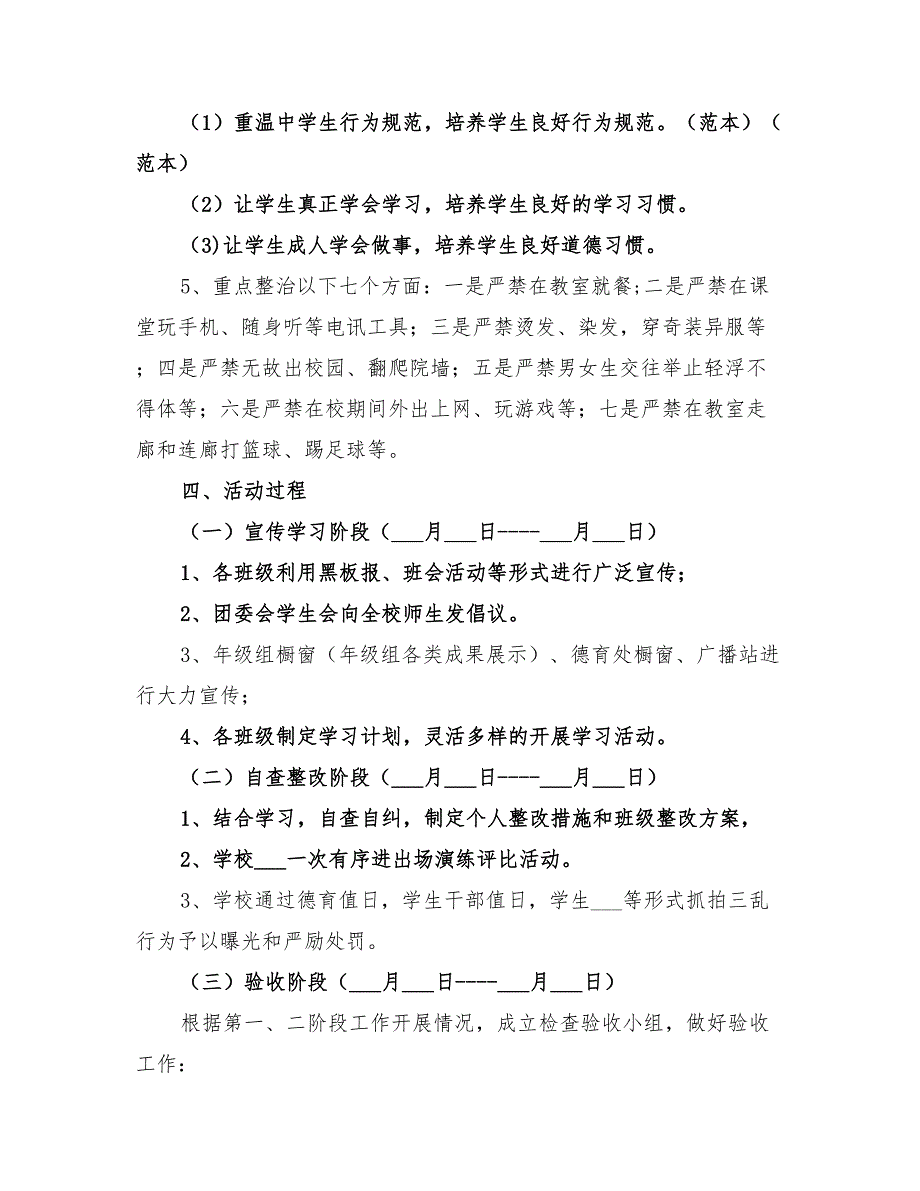 2022年中学日常行为规范教育月活动方案_第2页