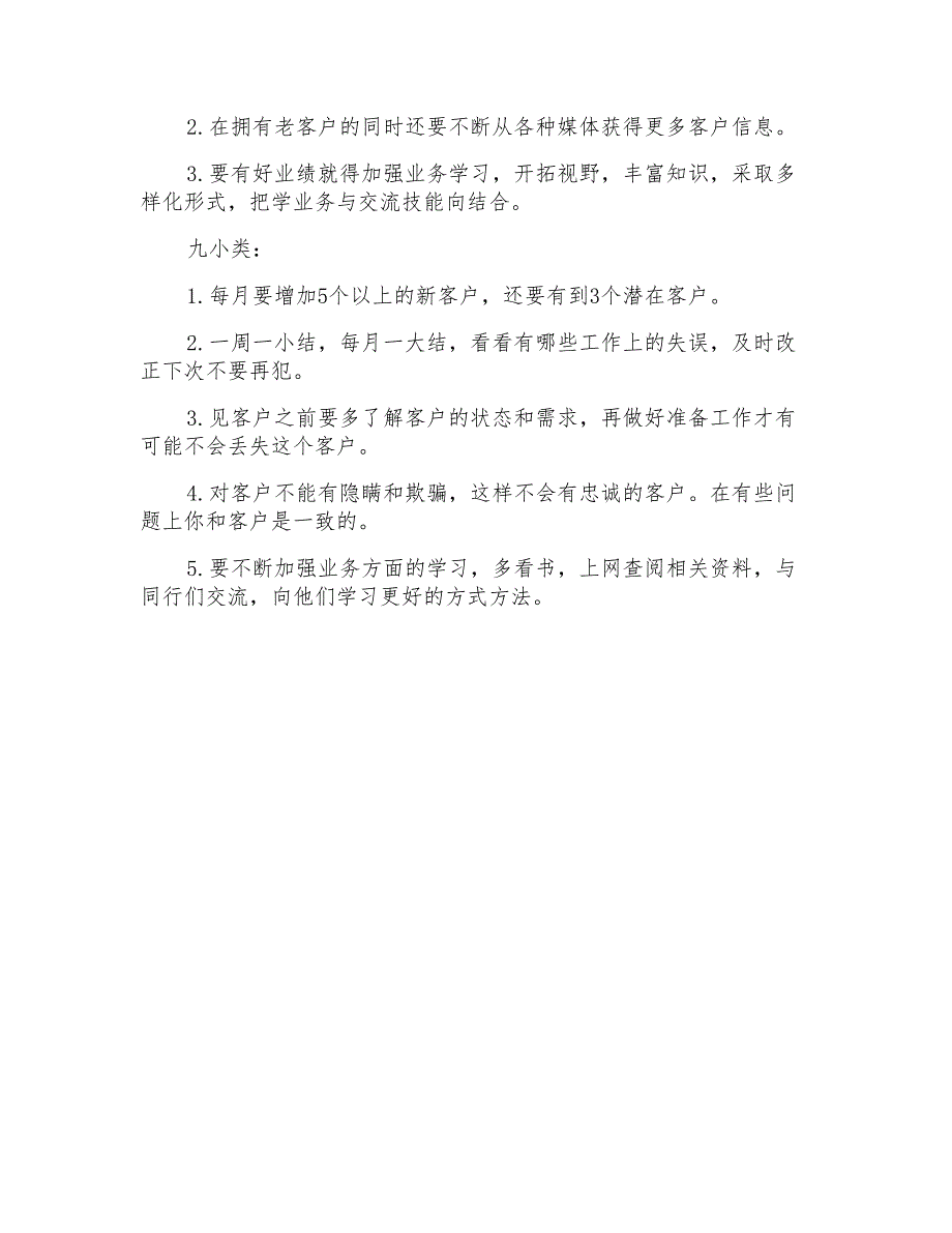 2020白酒销售工作计划_第3页