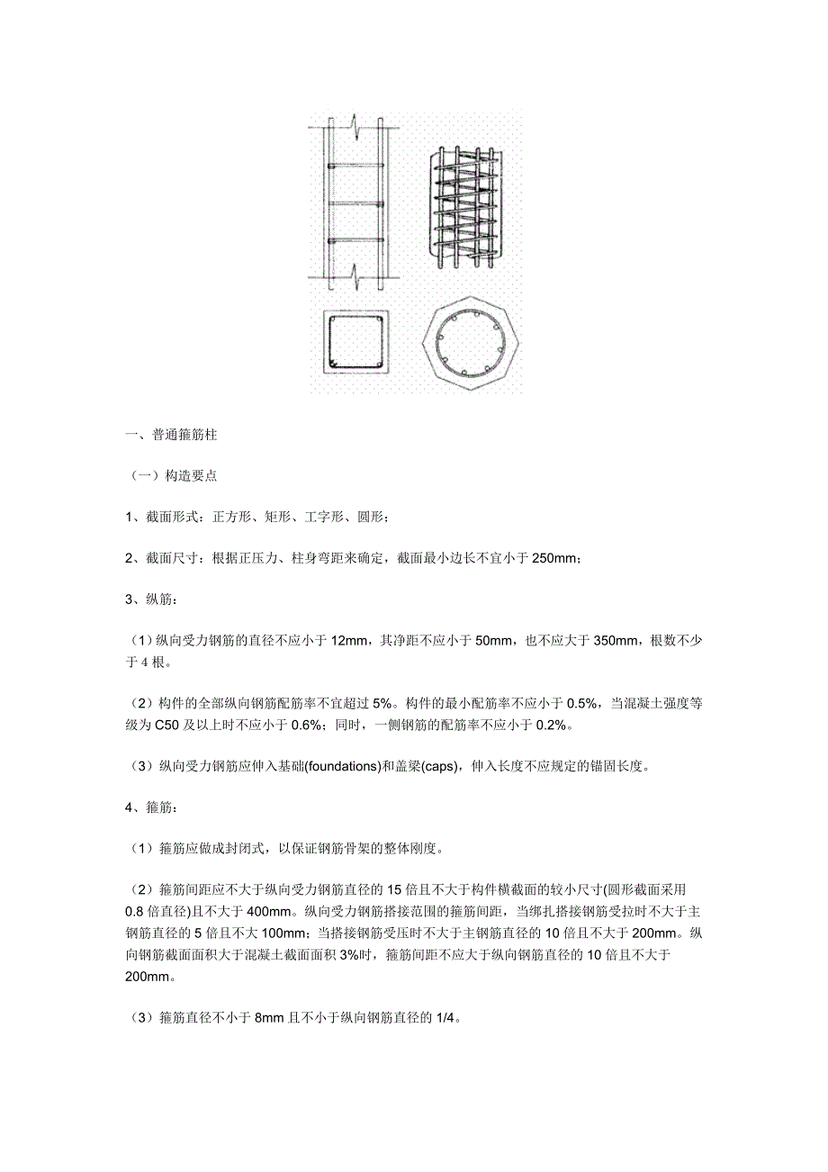 《结构设计原理》教案第六章钢筋混凝土受压构件承载能力计算_第2页