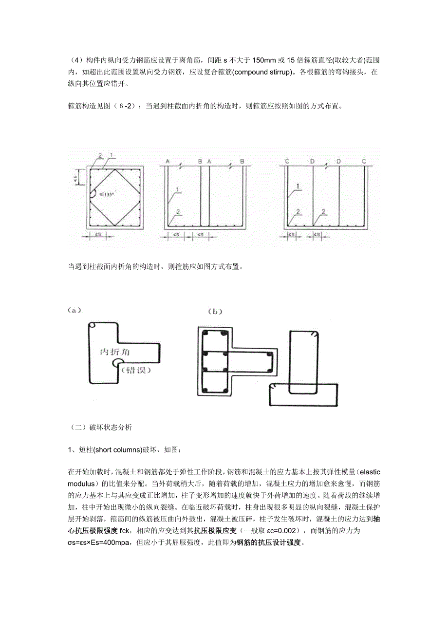 《结构设计原理》教案第六章钢筋混凝土受压构件承载能力计算_第3页