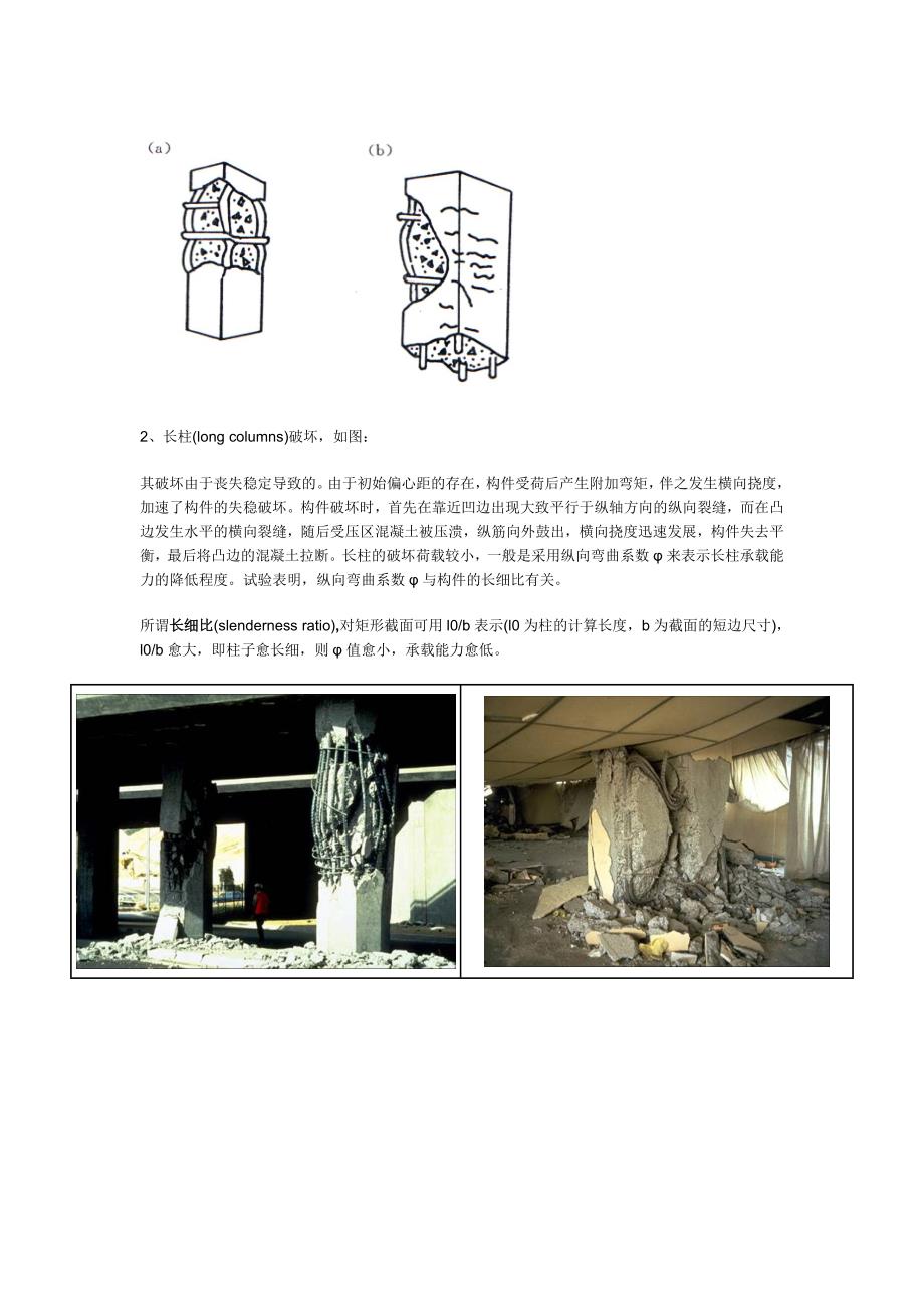 《结构设计原理》教案第六章钢筋混凝土受压构件承载能力计算_第4页