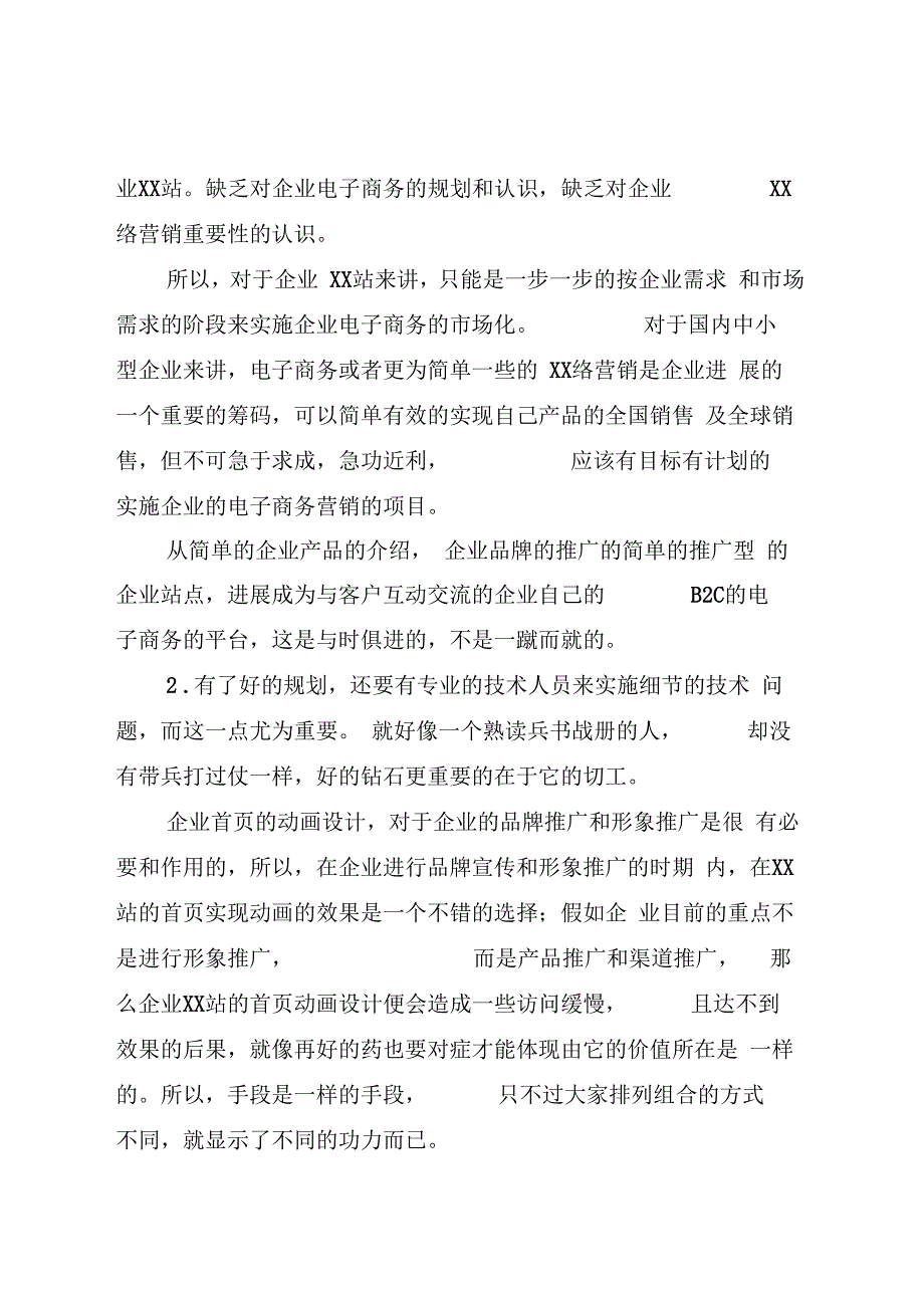 企业网站设计企业网络营销全文_第3页