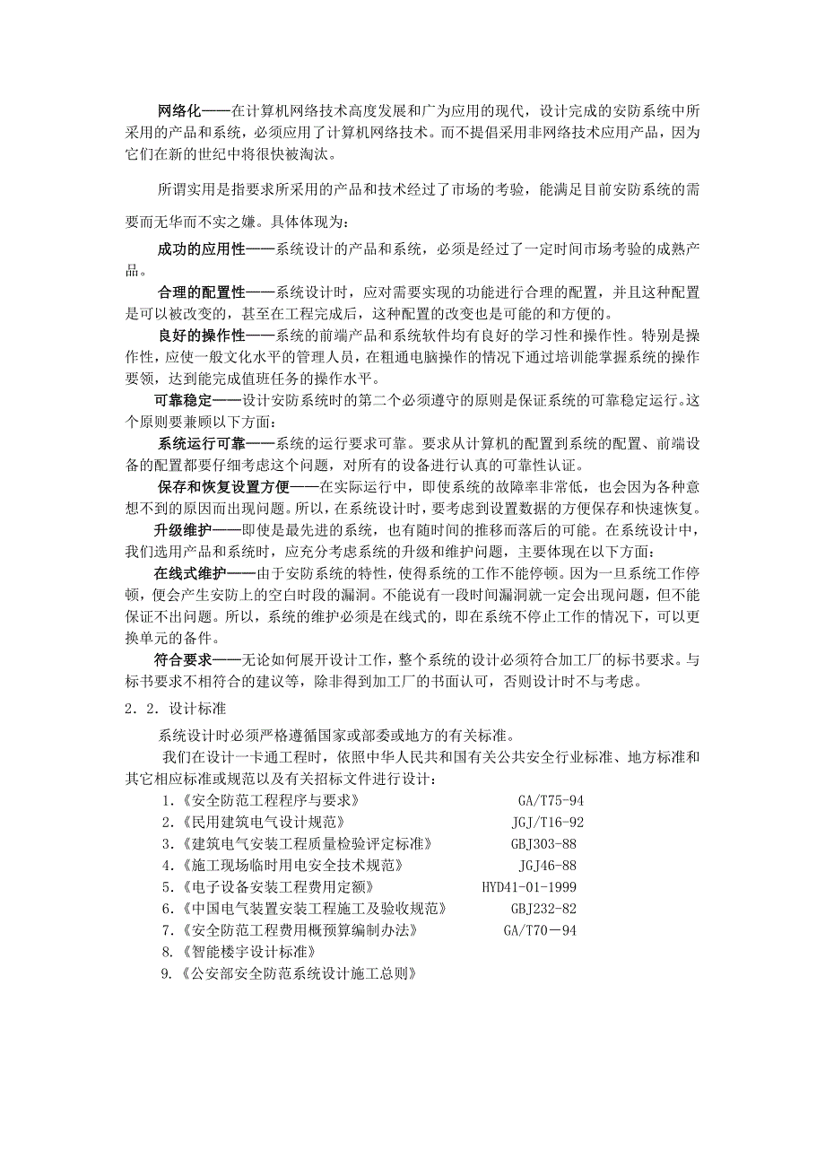 由智能工厂一卡通系统与厂区内周界防范报对警系统两个_第2页