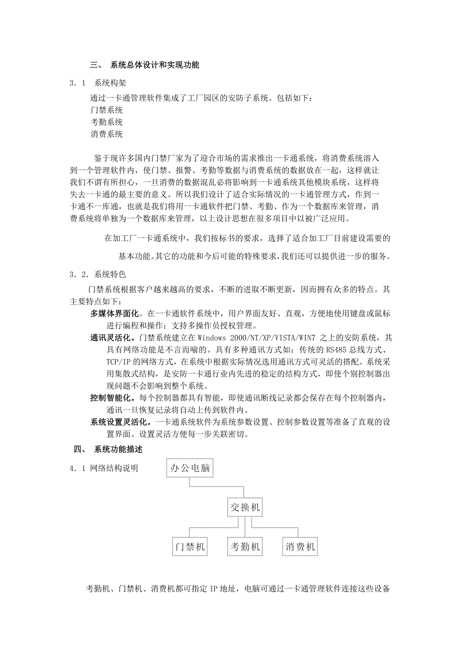 由智能工厂一卡通系统与厂区内周界防范报对警系统两个_第3页