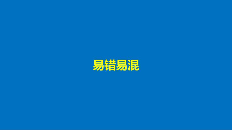 2017-2018学年高中政治 期末复习考前指导课件 新人教版必修3.ppt_第3页