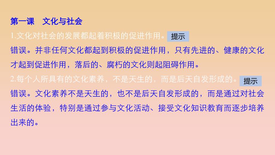 2017-2018学年高中政治 期末复习考前指导课件 新人教版必修3.ppt_第4页