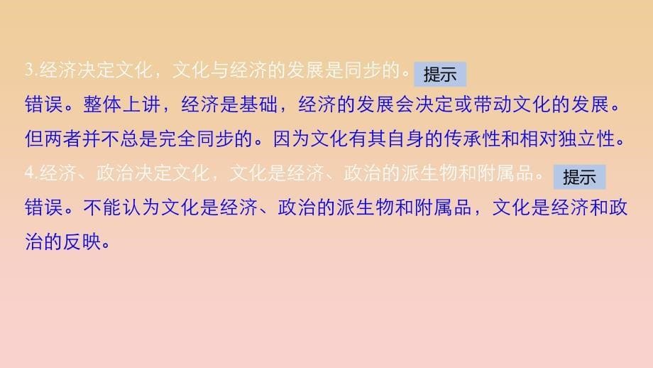 2017-2018学年高中政治 期末复习考前指导课件 新人教版必修3.ppt_第5页