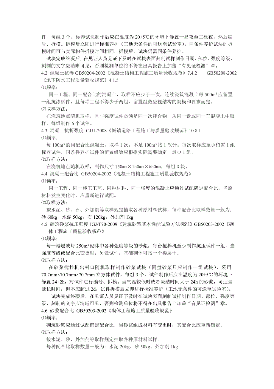 经典资料合集学习资料大全见证取样规范_第4页