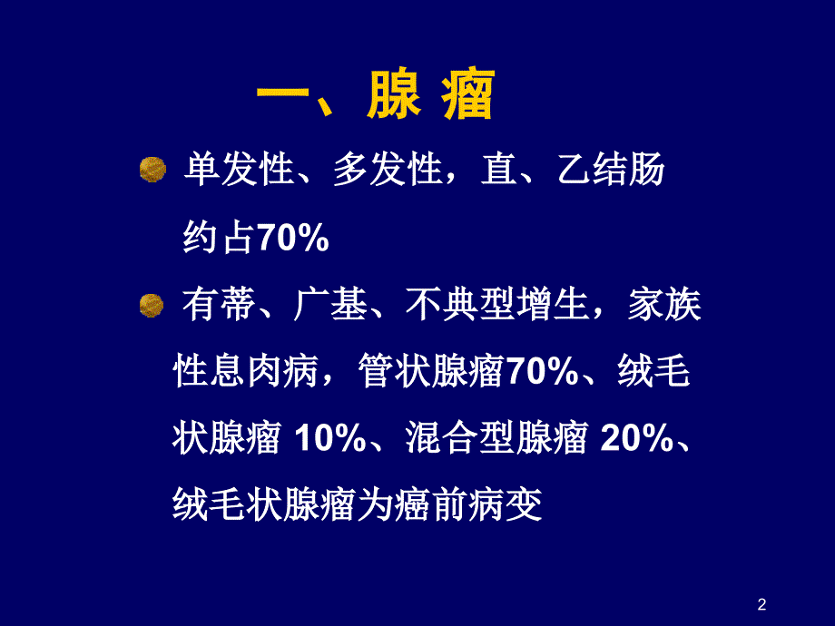 最新大肠息肉ppt课件_第2页