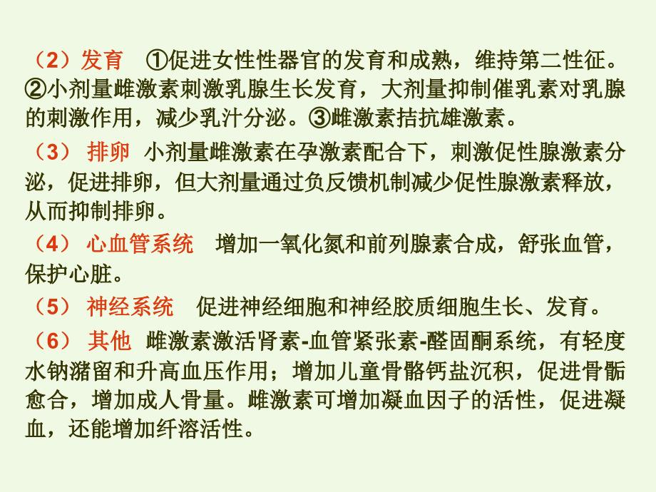 管理学第章性激素类药与避孕药课件_第4页