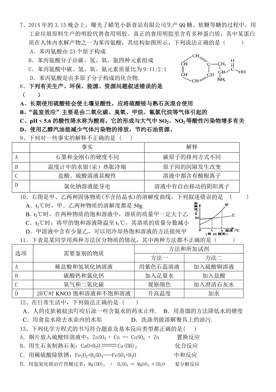 哈南马路学校（中学部）九年级11月份调研测试.docx_第2页