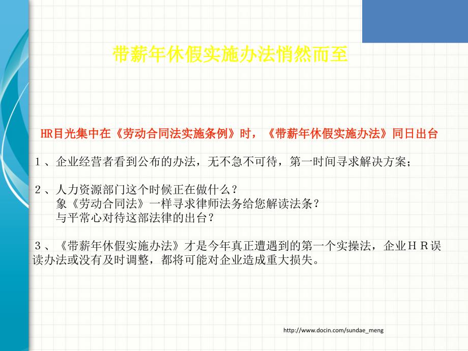 年假风险成本控制与出勤薪资支付_第3页