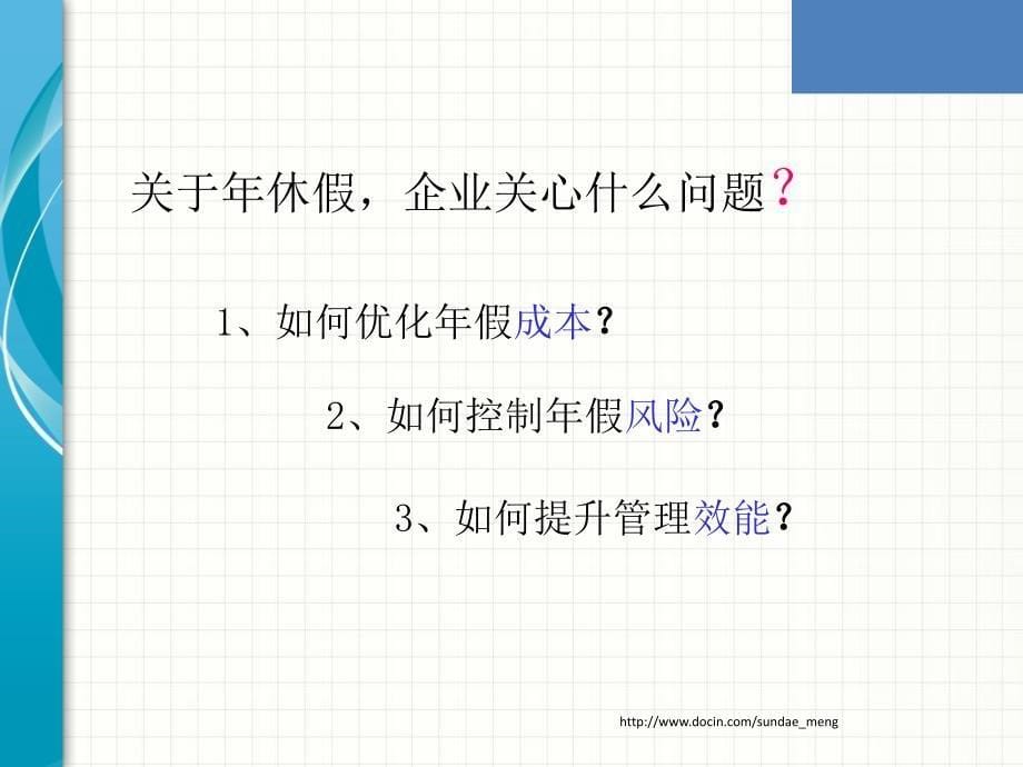 年假风险成本控制与出勤薪资支付_第5页