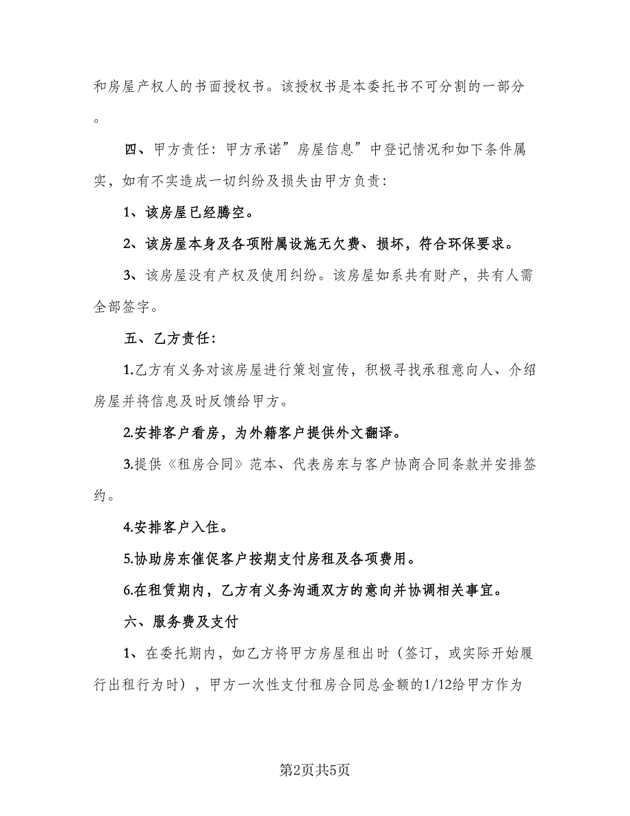 2023年租房合同简易版（2篇）.doc_第2页