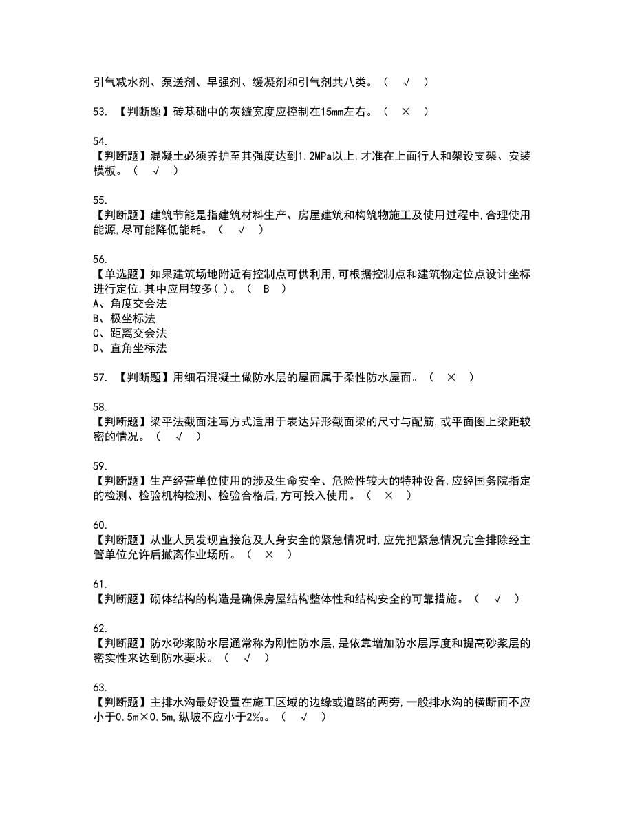 2022年施工员-土建方向-通用基础(施工员)资格考试题库及模拟卷含参考答案77_第5页