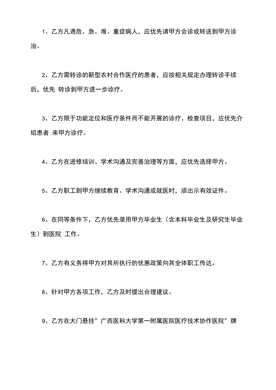 医院技术合作协议书范本_第4页