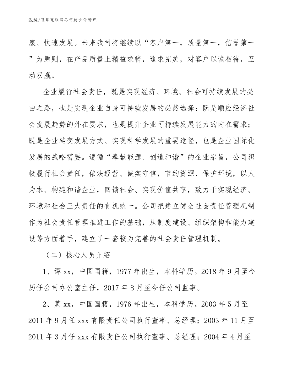 卫星互联网公司跨文化管理_第3页