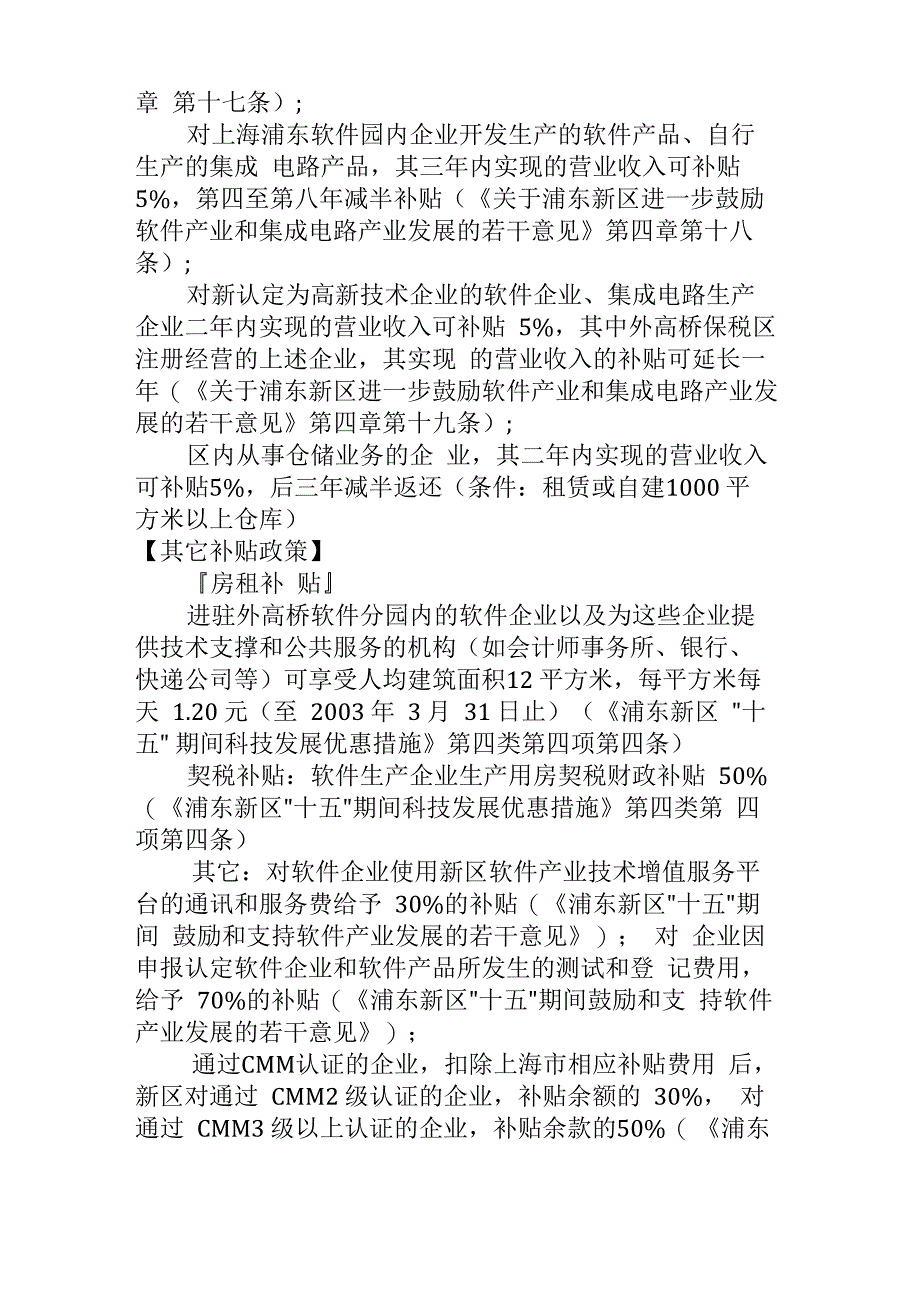 外高桥保税区企业入住政策优惠_第4页