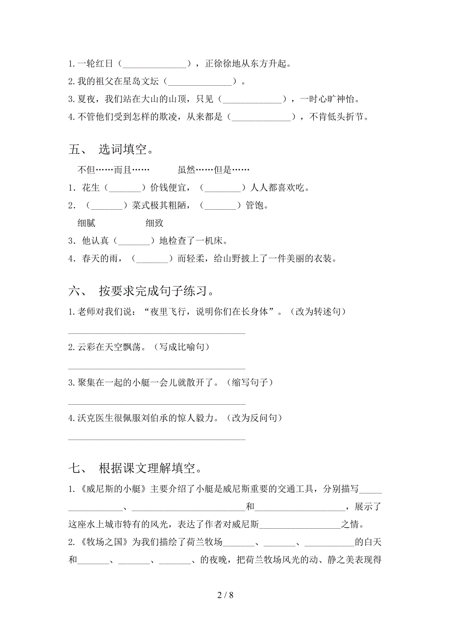 北师大版五年级语文上册第一次月考考试课堂检测_第2页