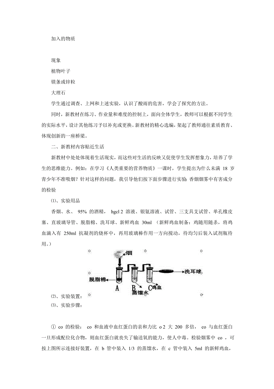 对初三化学新教材的认识.doc_第2页