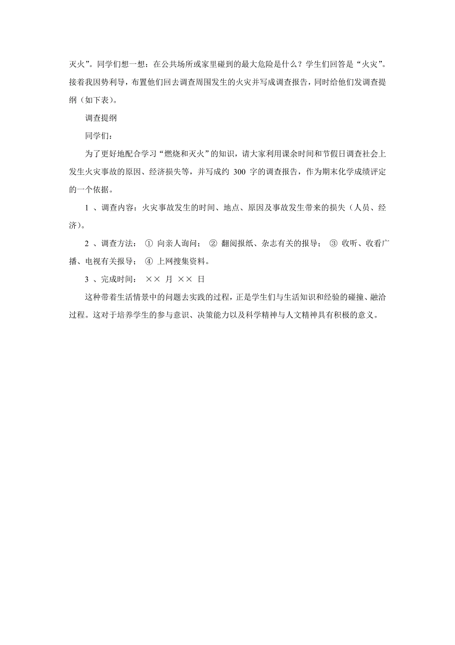 对初三化学新教材的认识.doc_第4页