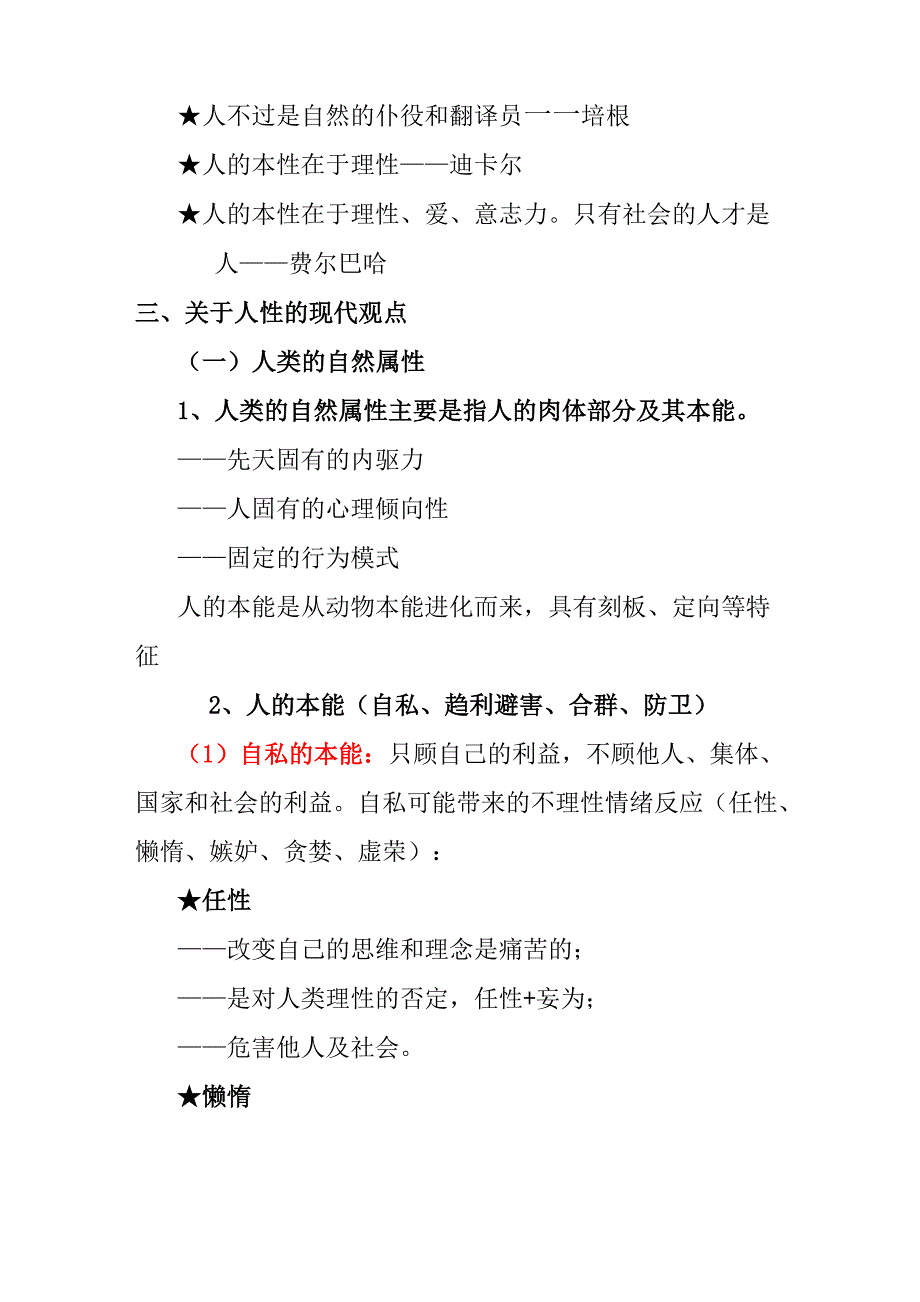 行为金融认知偏差_第3页