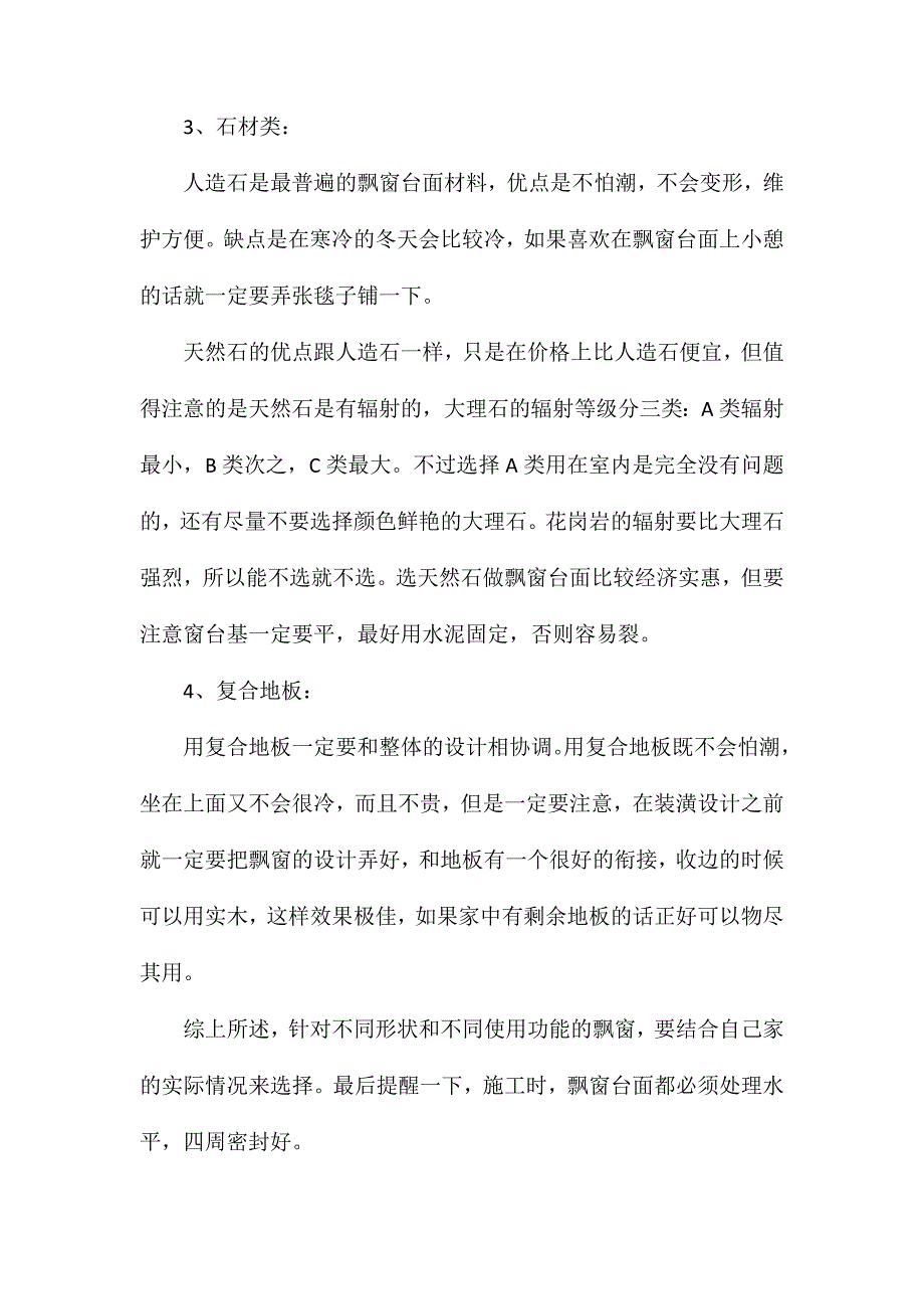 飘窗装修材料_第2页