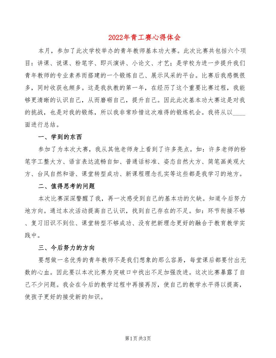 2022年青工赛心得体会_第1页