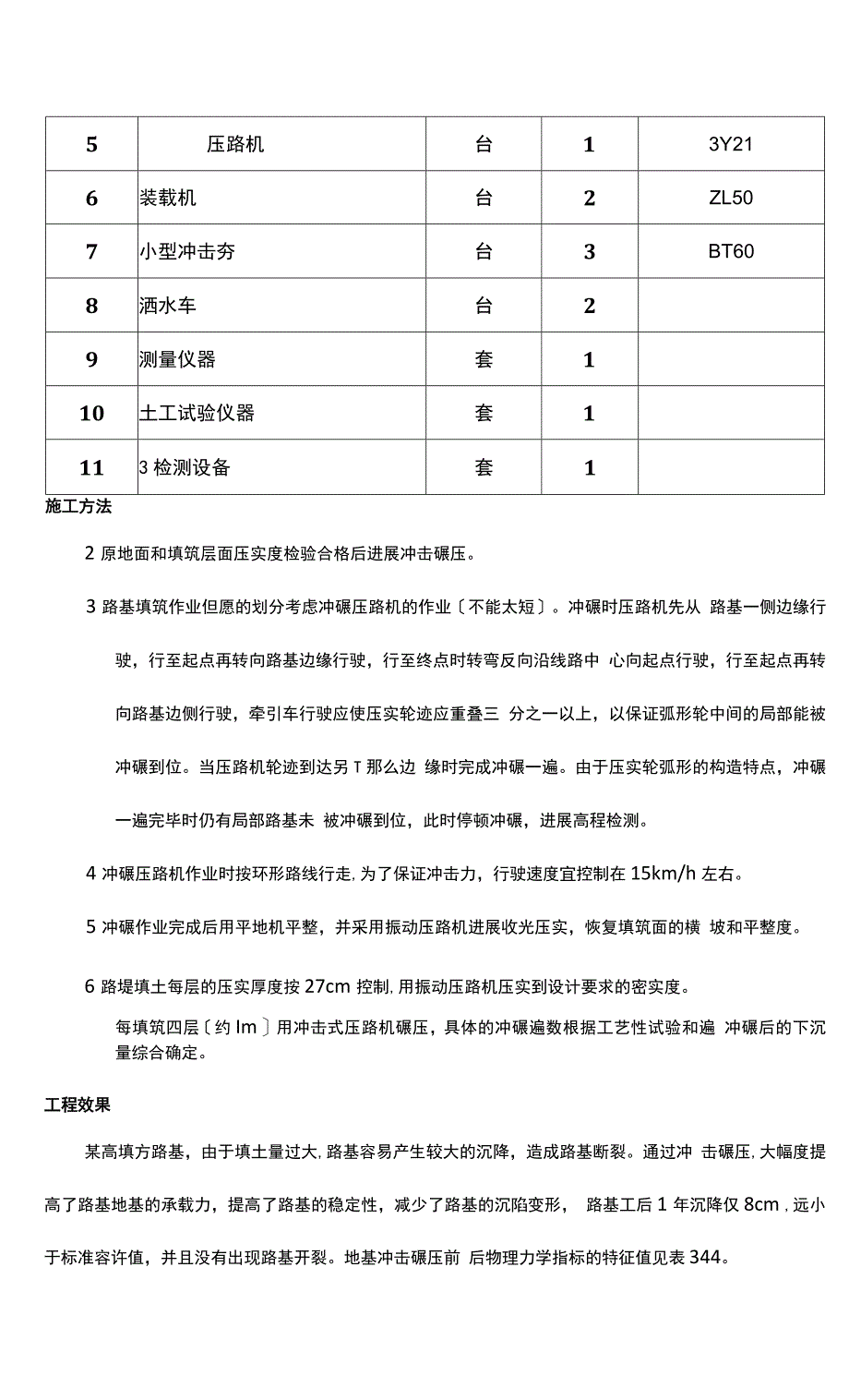 冲击碾压施工工艺设计.docx_第3页